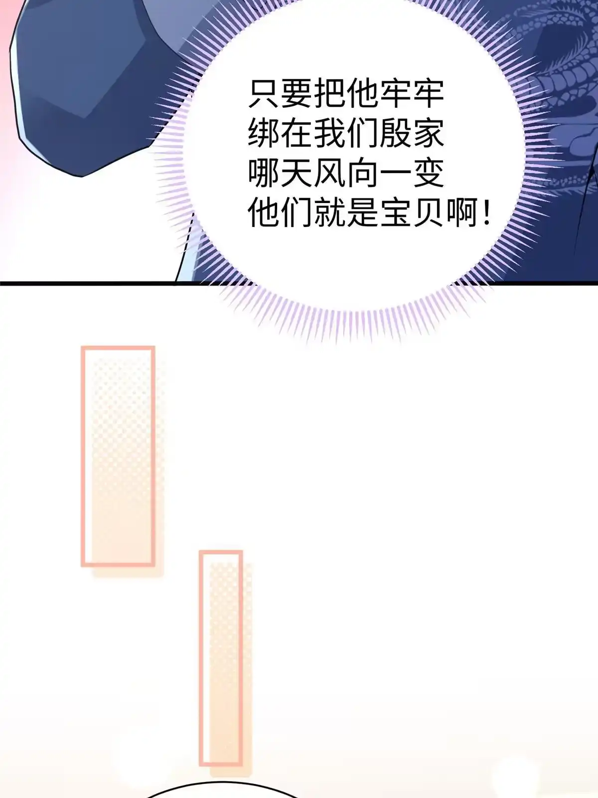 《坐拥星球》16 我演我自己 第16页