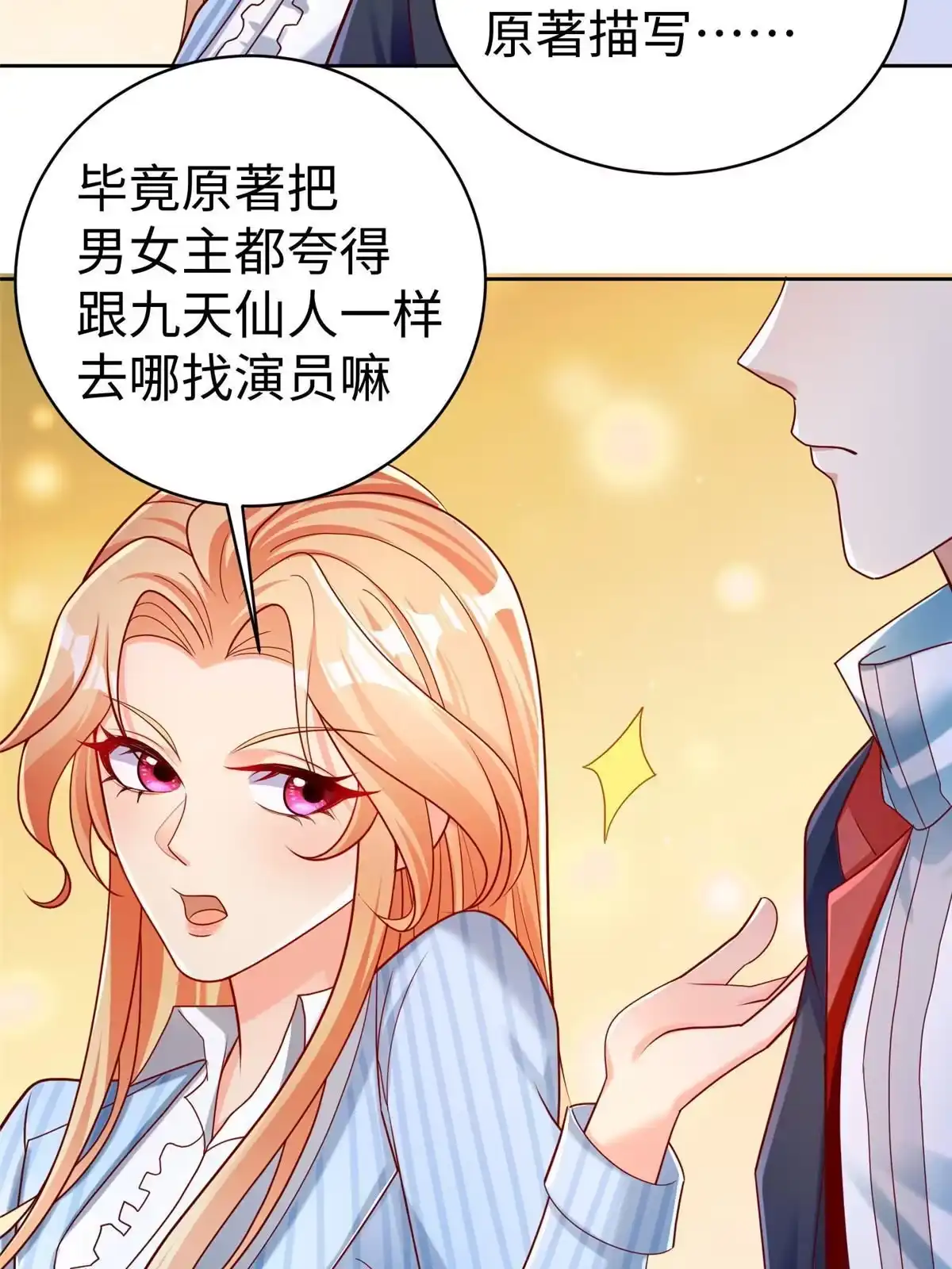 《坐拥星球》16 我演我自己 第28页