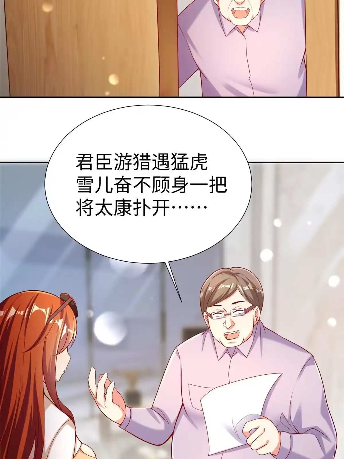 《坐拥星球》16 我演我自己 第55页