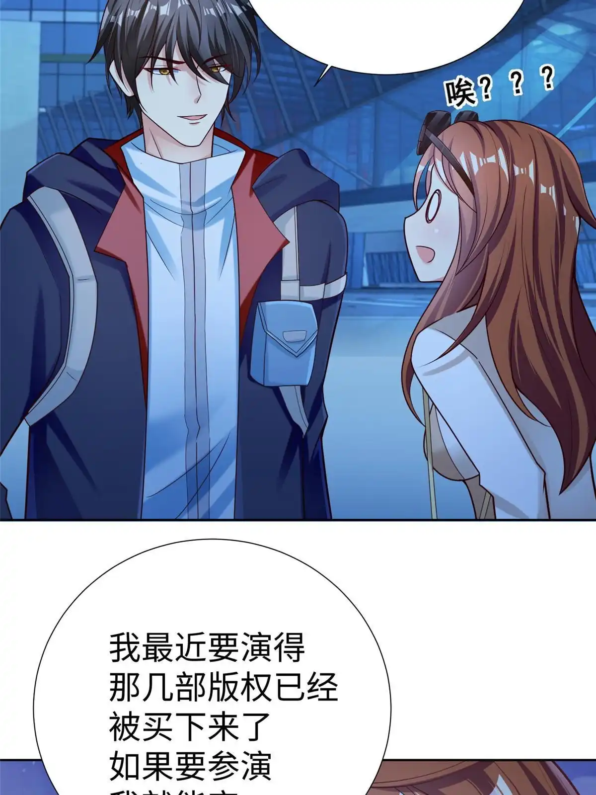 《坐拥星球》16 我演我自己 第41页