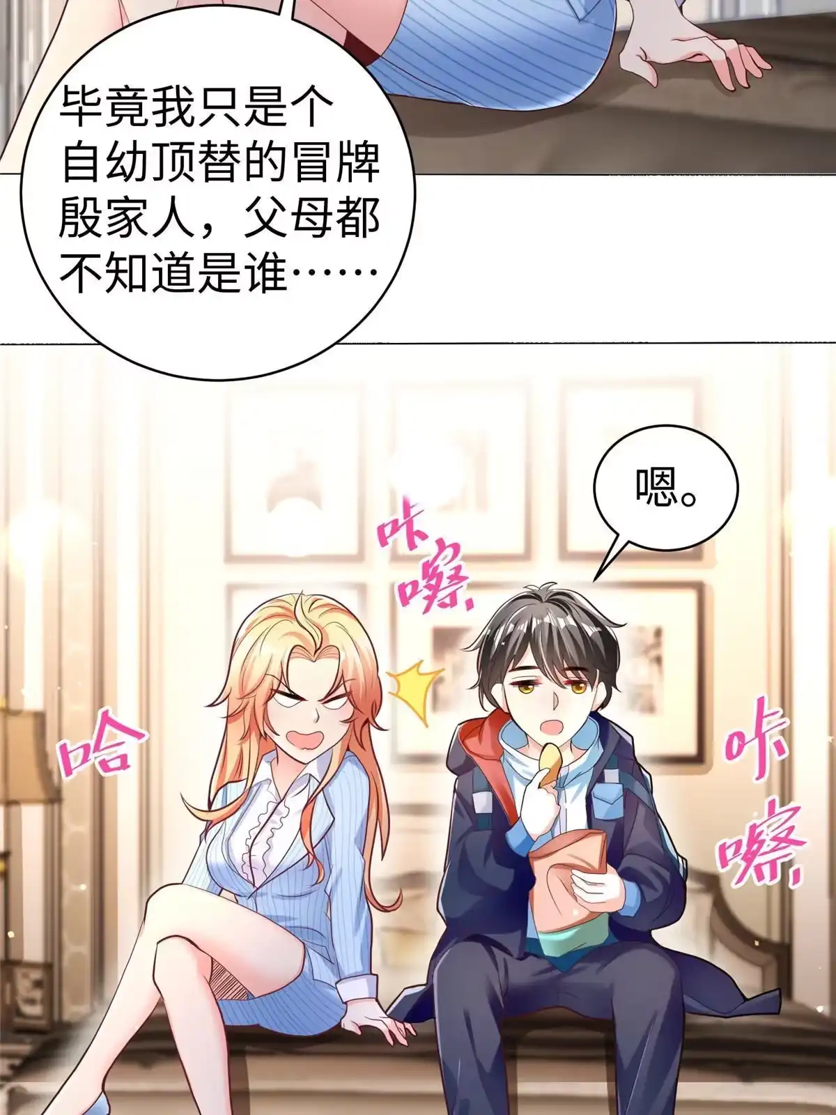 《坐拥星球》16 我演我自己 第20页
