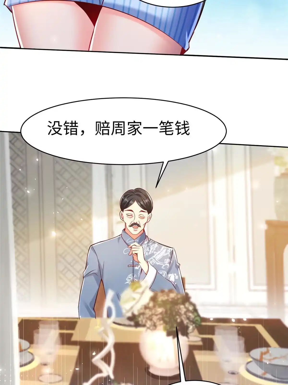 《坐拥星球》16 我演我自己 第8页