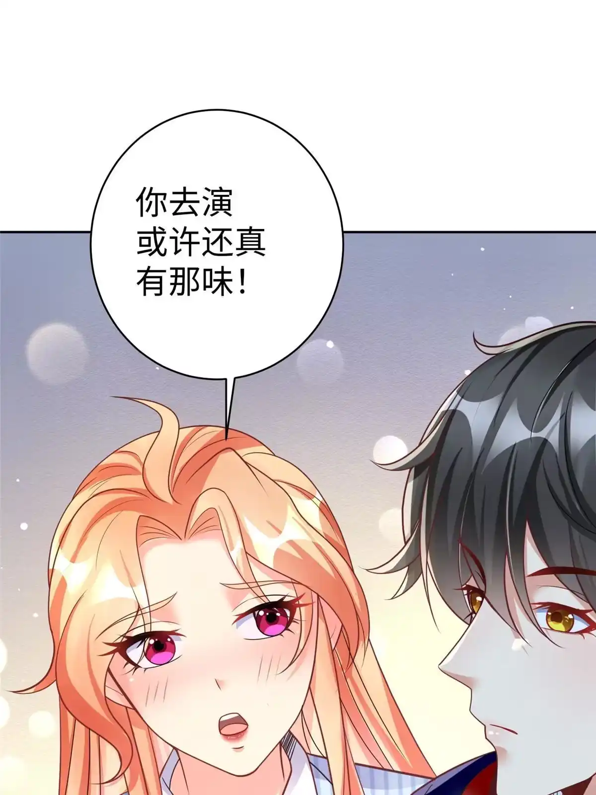 《坐拥星球》16 我演我自己 第30页