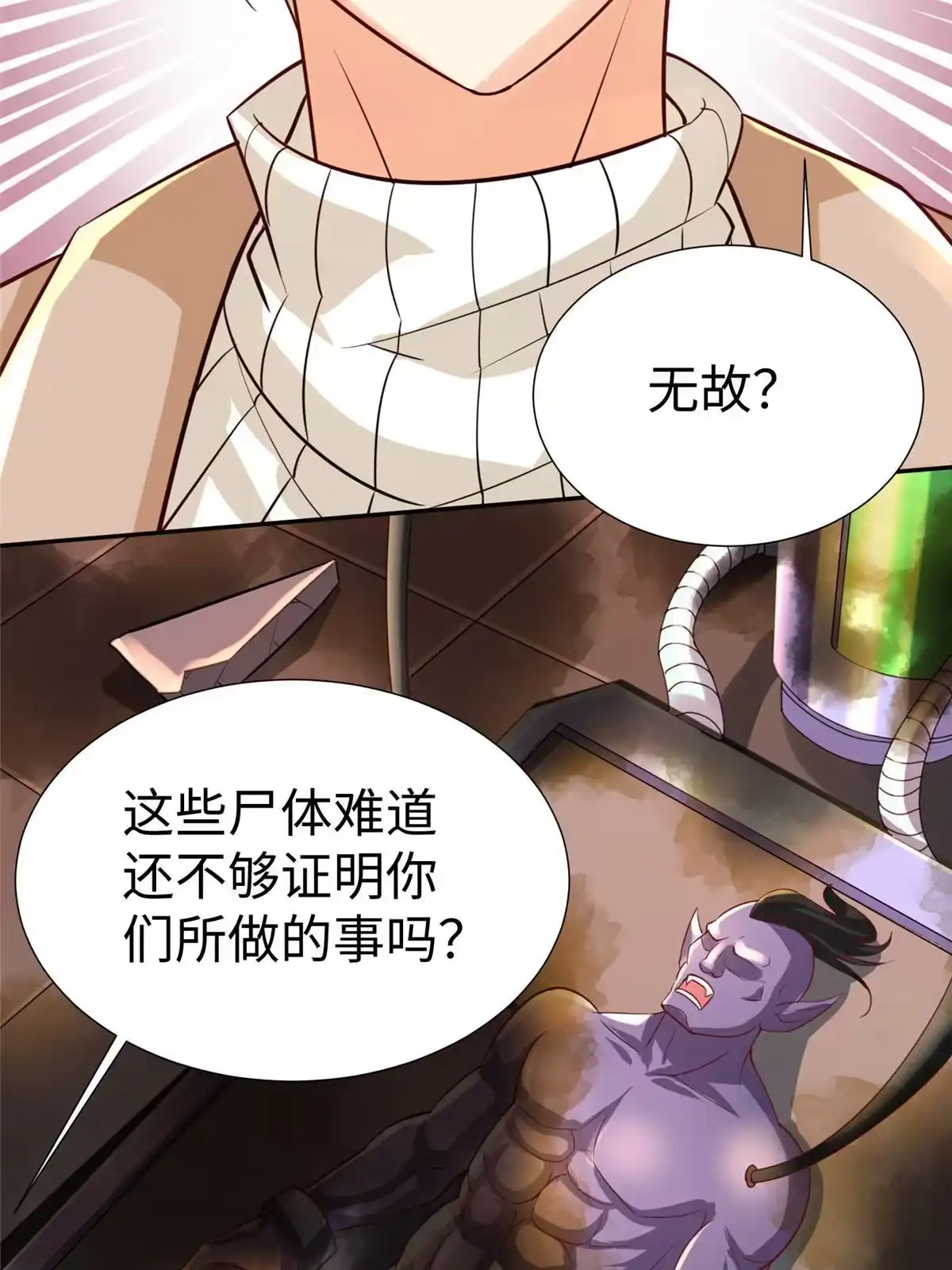 《坐拥星球》17 太康的言情戏 第55页