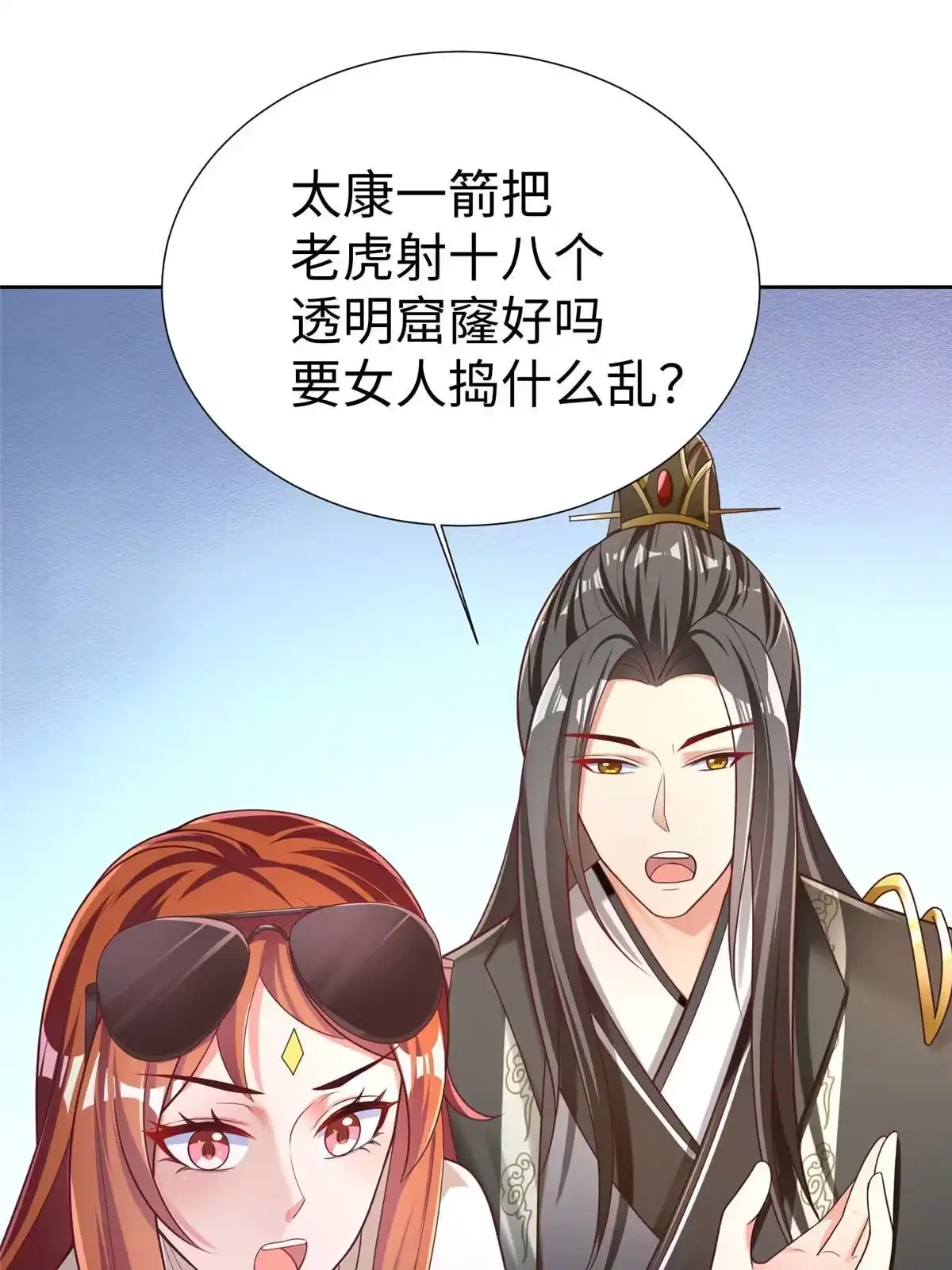 《坐拥星球》17 太康的言情戏 第2页