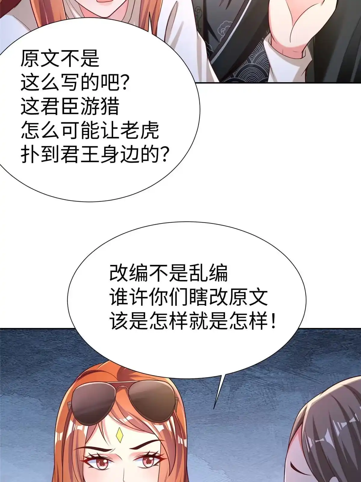 《坐拥星球》17 太康的言情戏 第3页