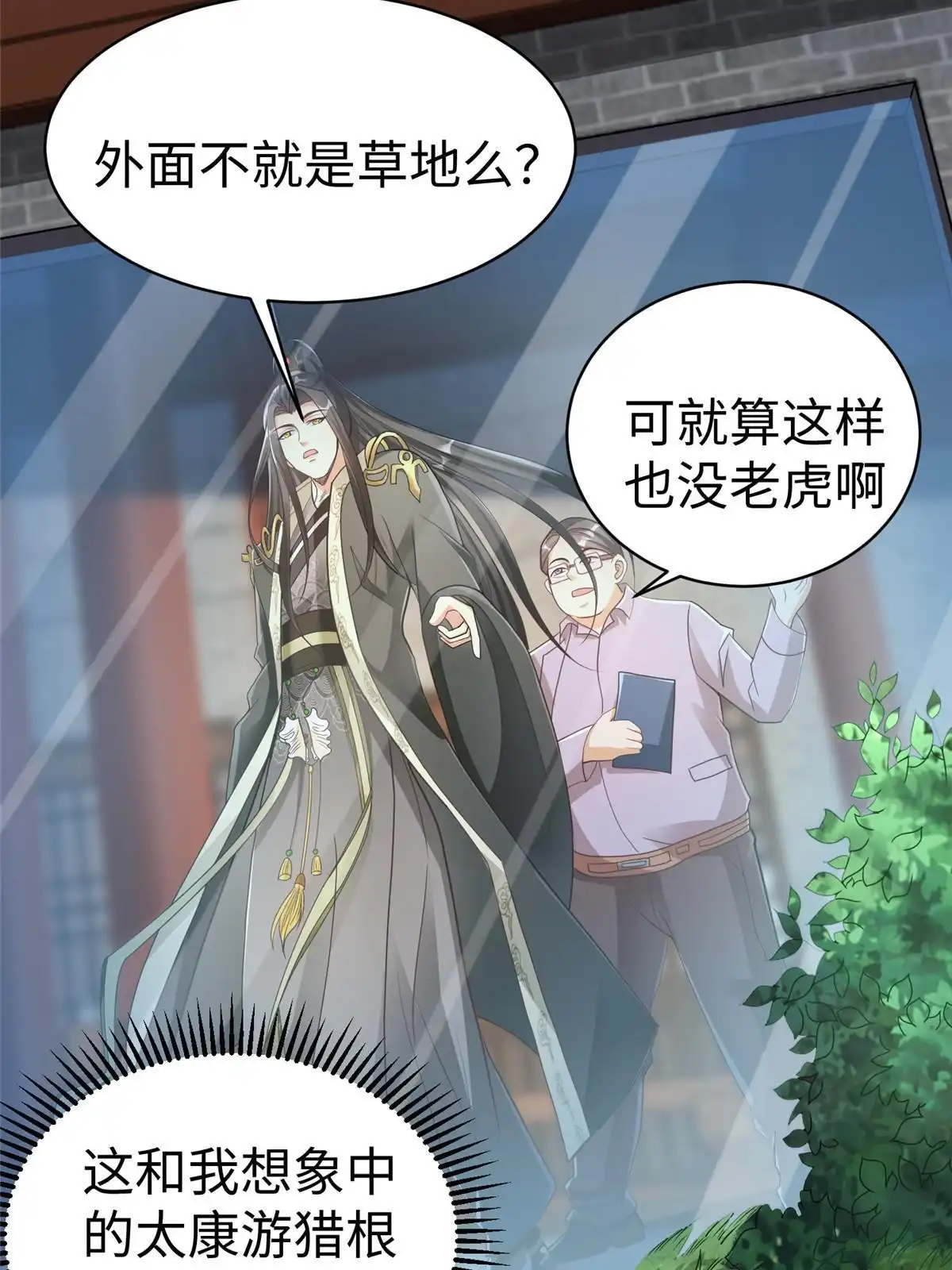 《坐拥星球》17 太康的言情戏 第8页