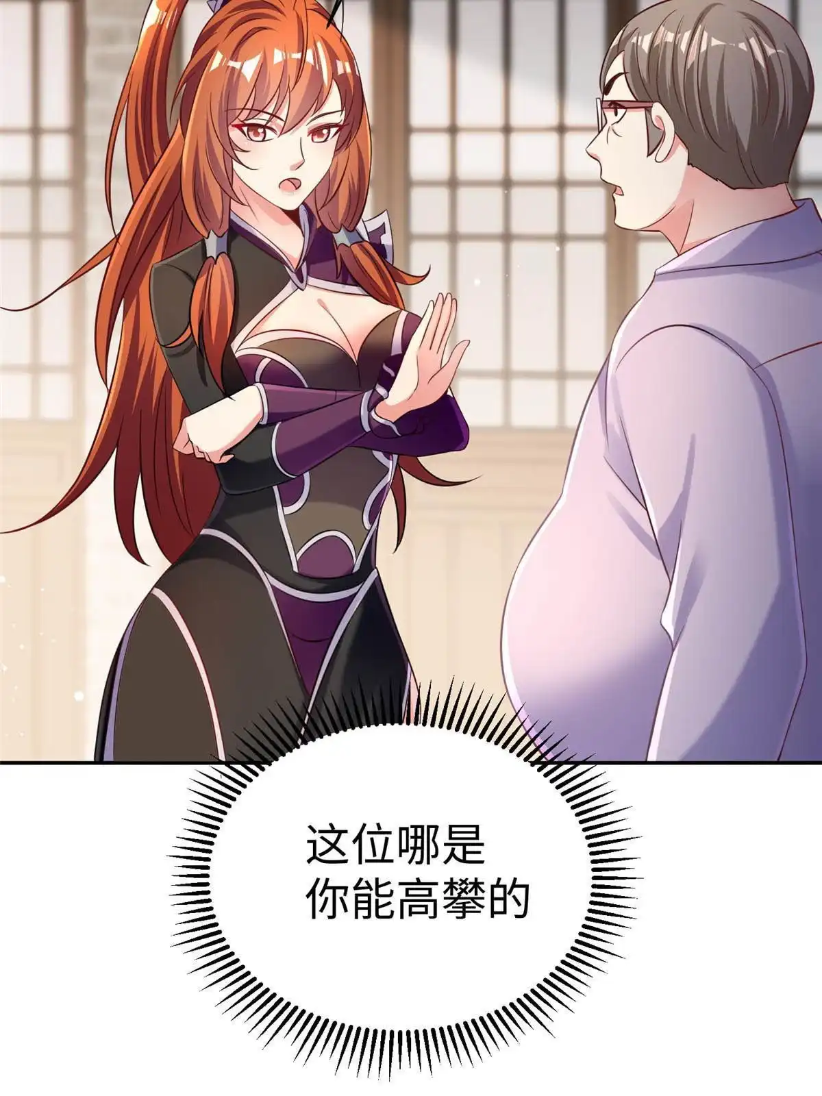 《坐拥星球》17 太康的言情戏 第41页