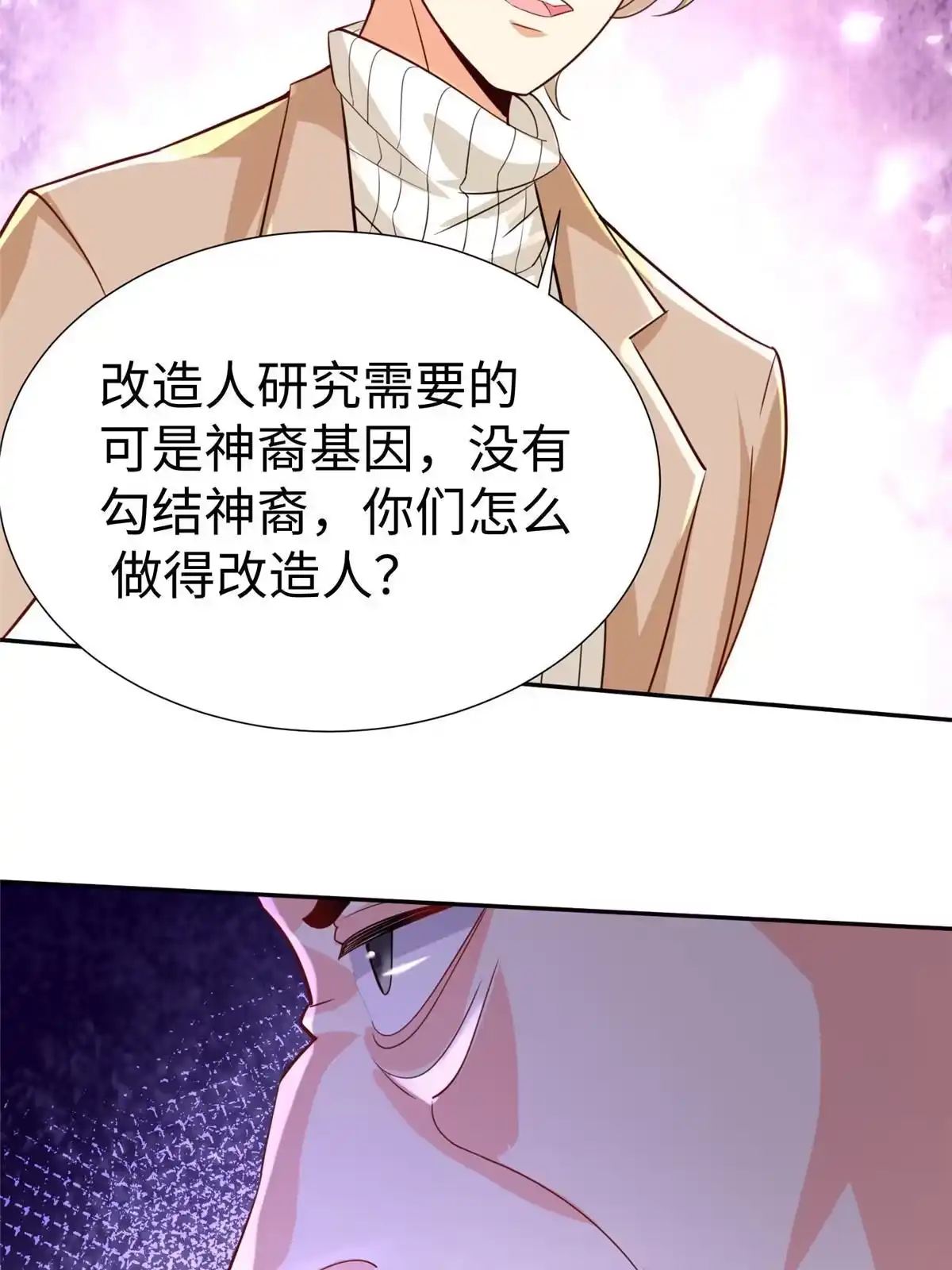 《坐拥星球》17 太康的言情戏 第59页