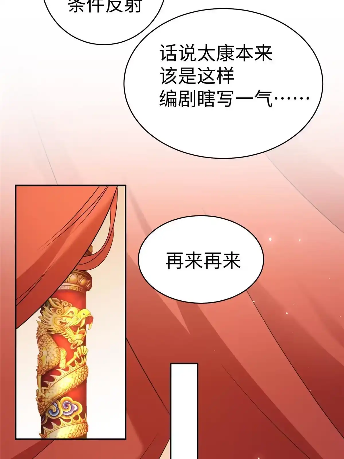 《坐拥星球》17 太康的言情戏 第29页