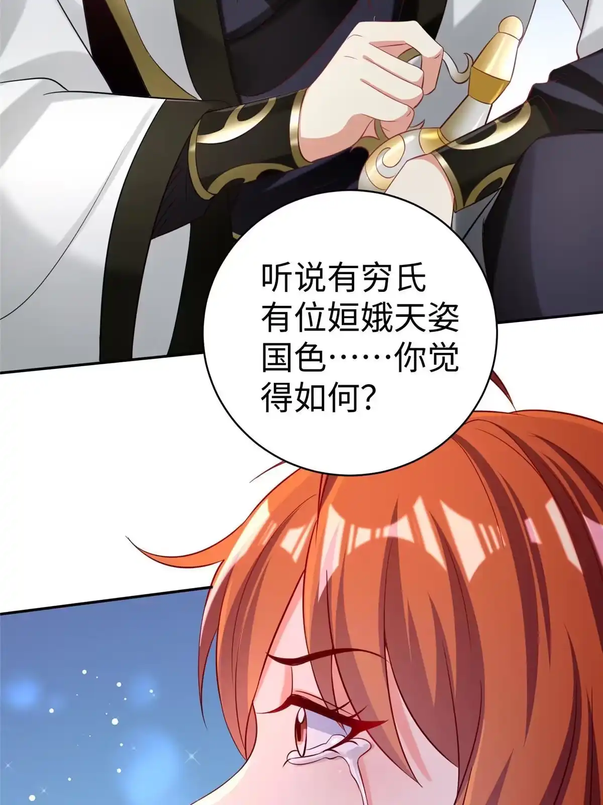 《坐拥星球》17 太康的言情戏 第36页