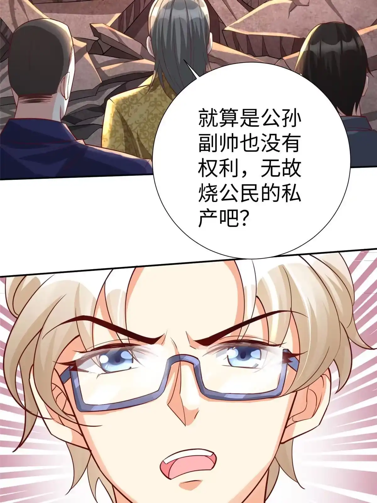 《坐拥星球》17 太康的言情戏 第54页