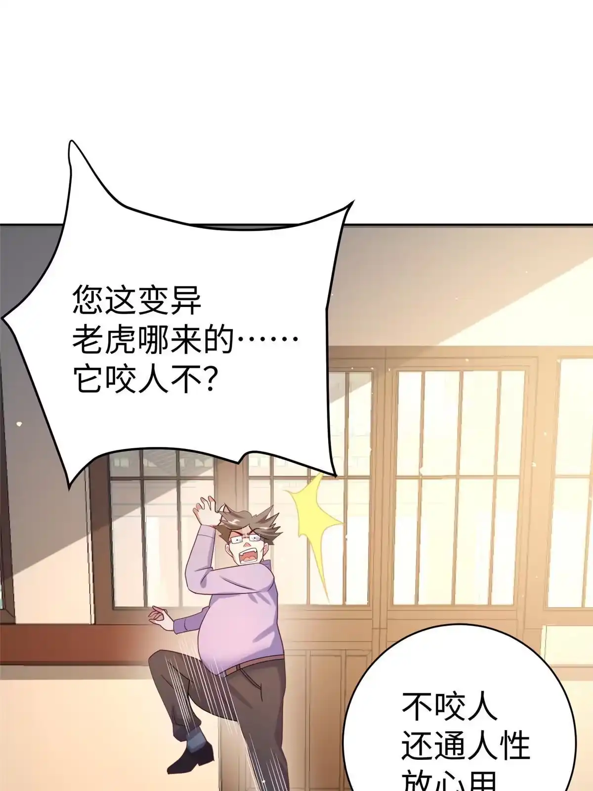 《坐拥星球》17 太康的言情戏 第15页