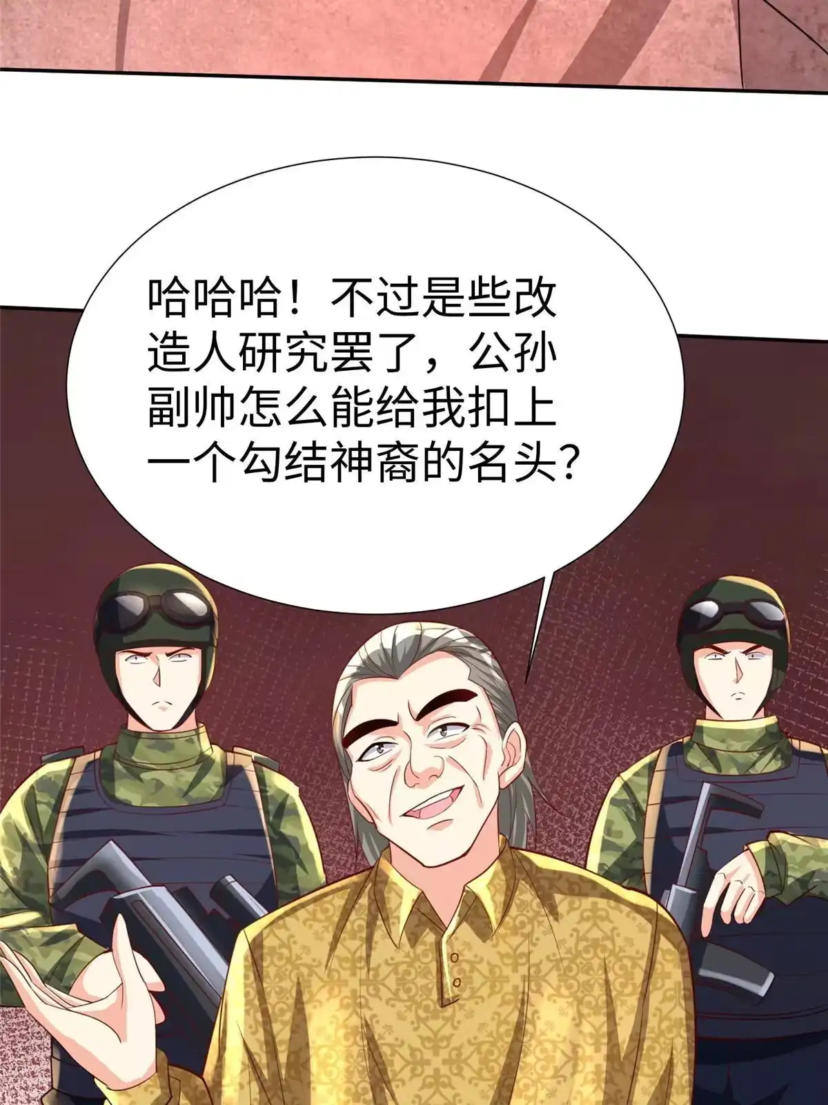《坐拥星球》17 太康的言情戏 第57页