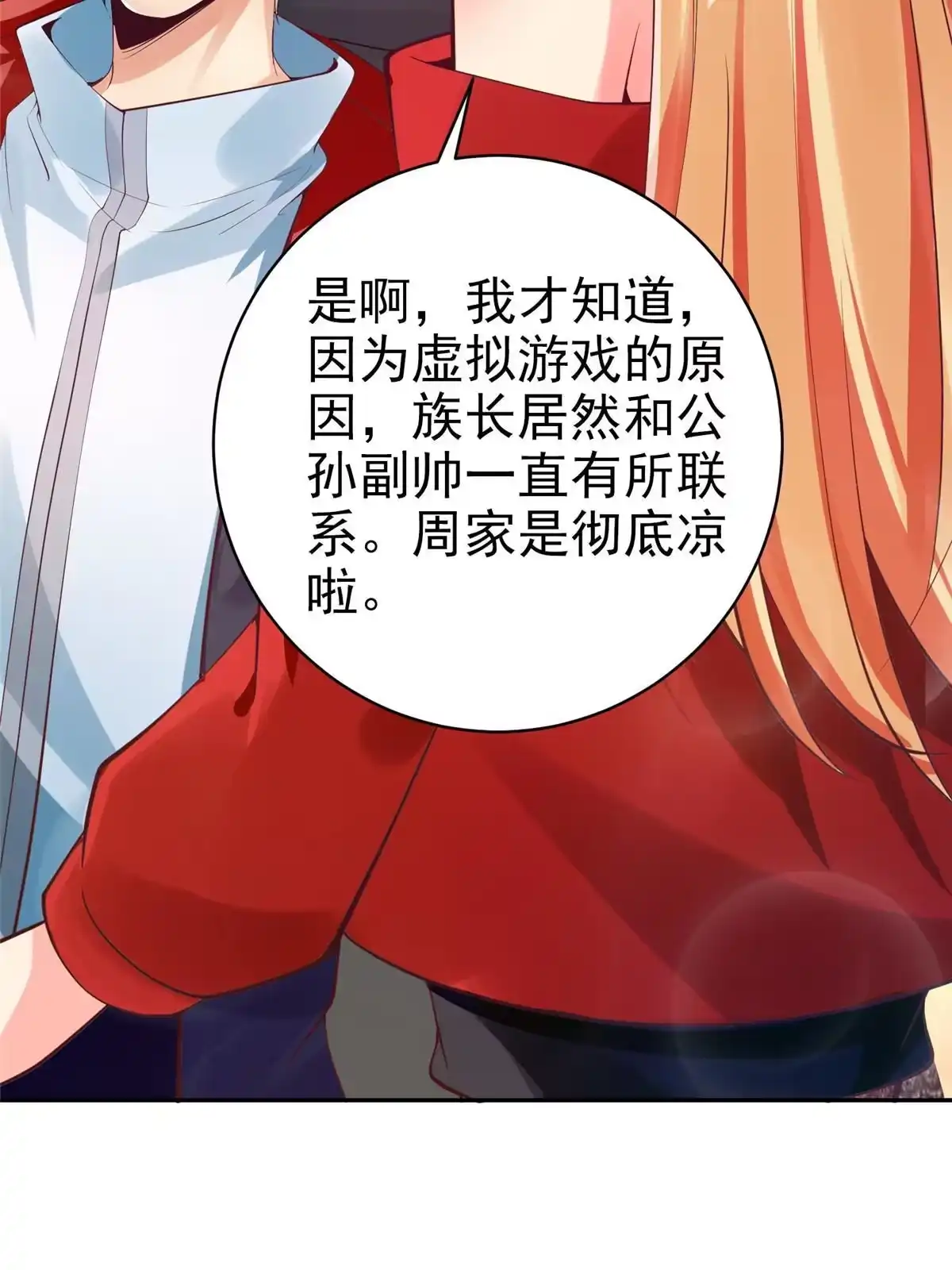 《坐拥星球》18 视频上线 第42页
