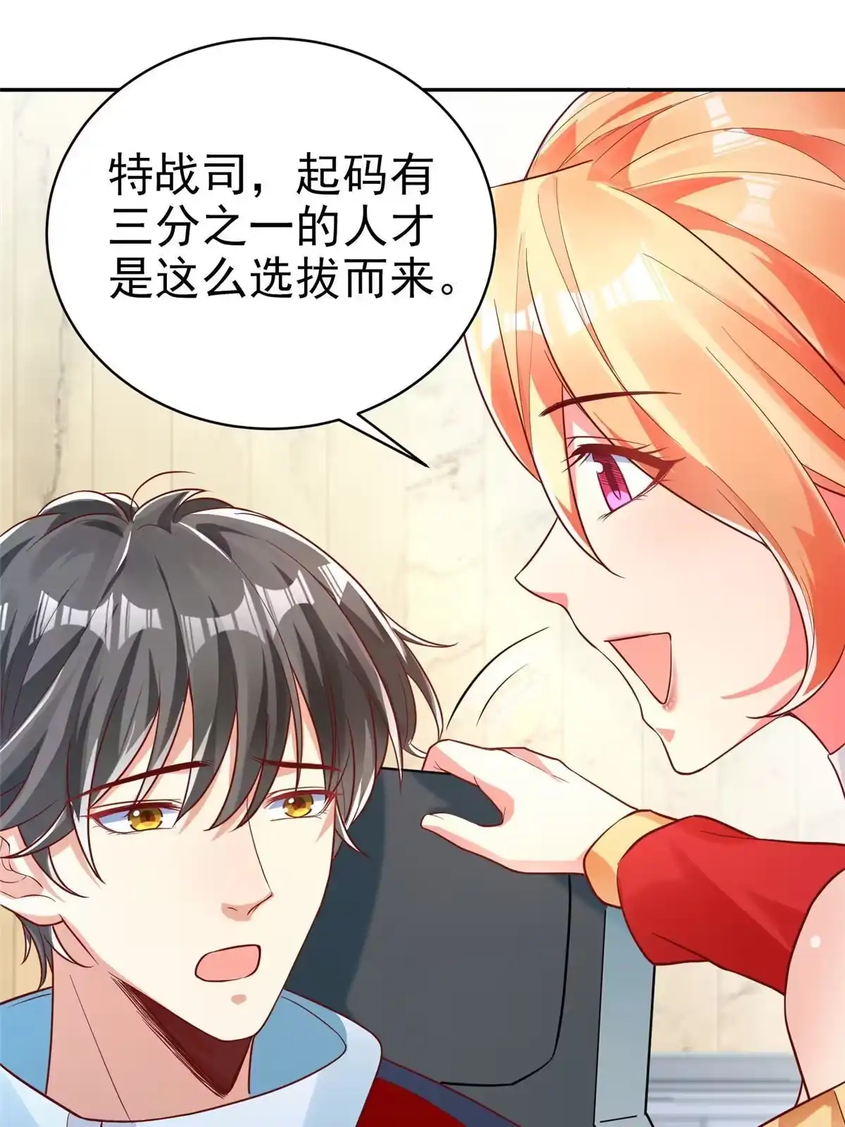 《坐拥星球》18 视频上线 第45页