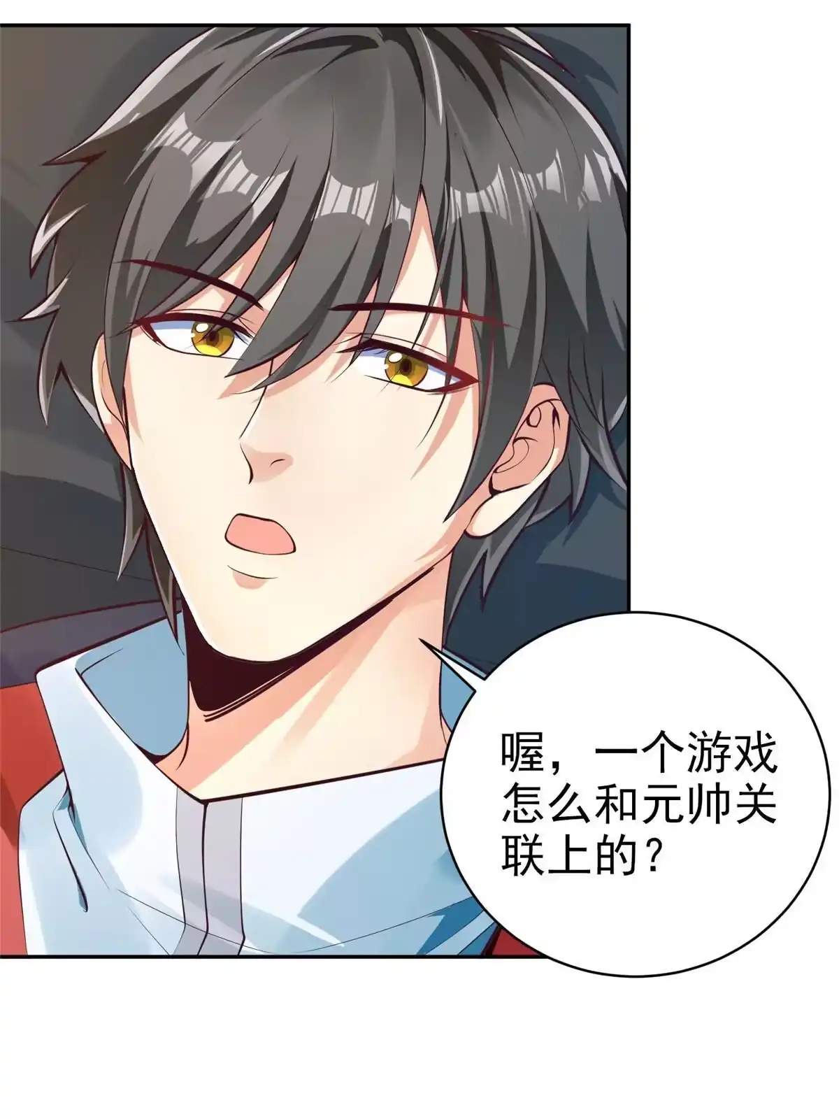 《坐拥星球》18 视频上线 第43页