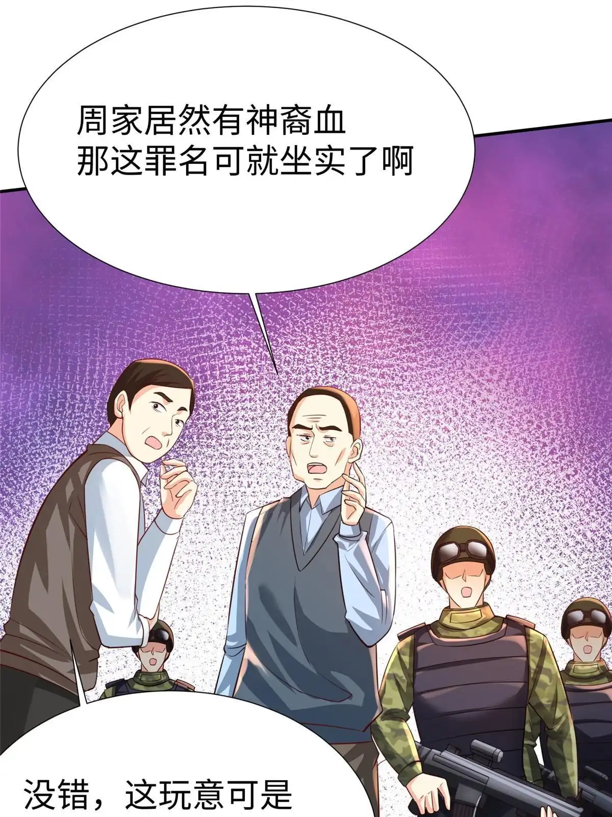 《坐拥星球》18 视频上线 第2页