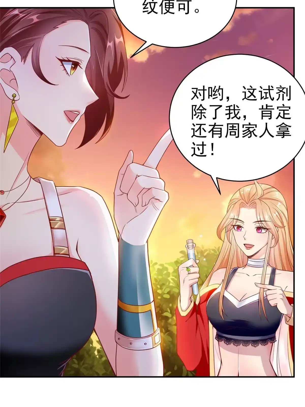 《坐拥星球》18 视频上线 第13页