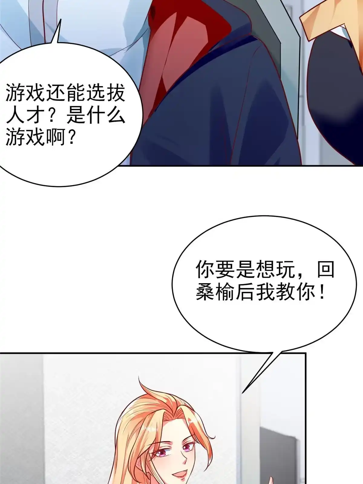 《坐拥星球》18 视频上线 第46页
