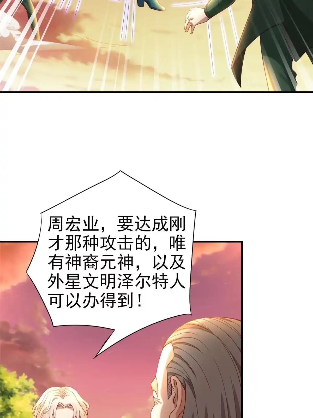 《坐拥星球》18 视频上线 第31页