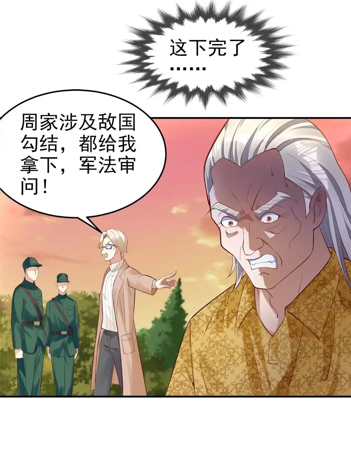 《坐拥星球》18 视频上线 第34页
