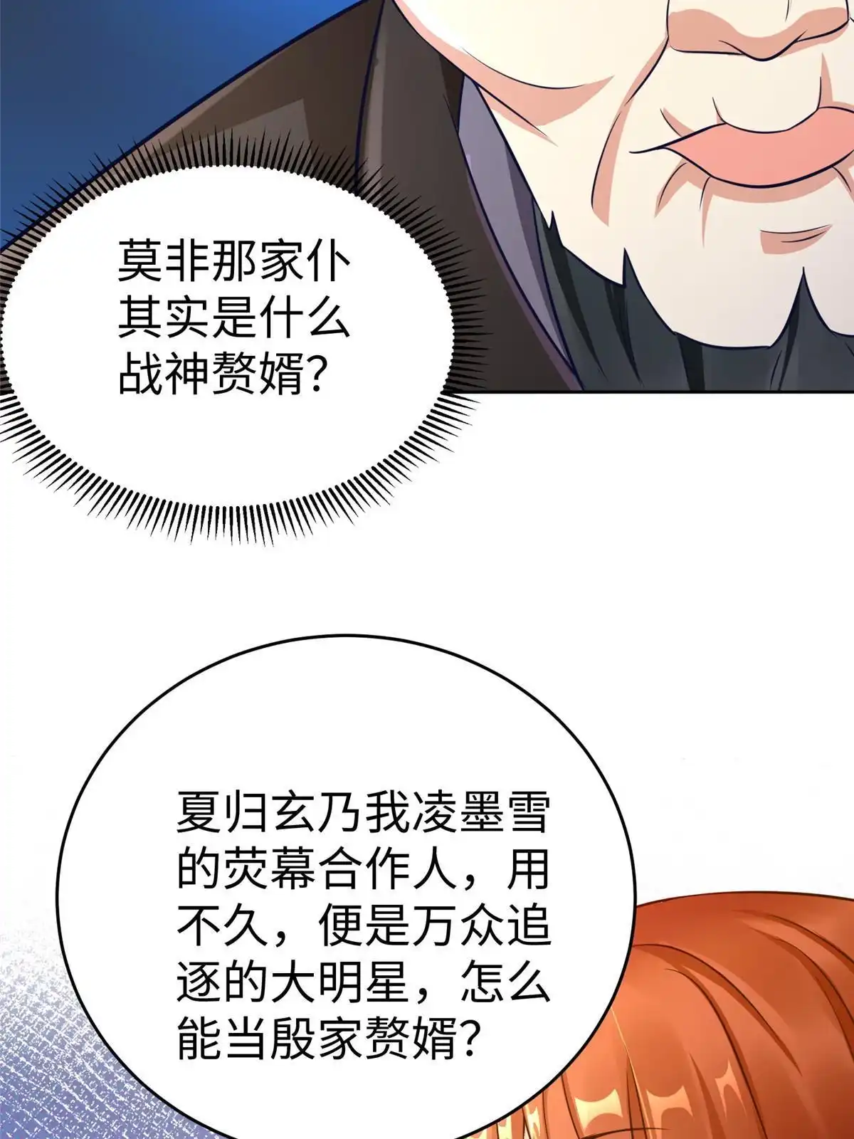 《坐拥星球》19 赘婿，不做也罢 第49页