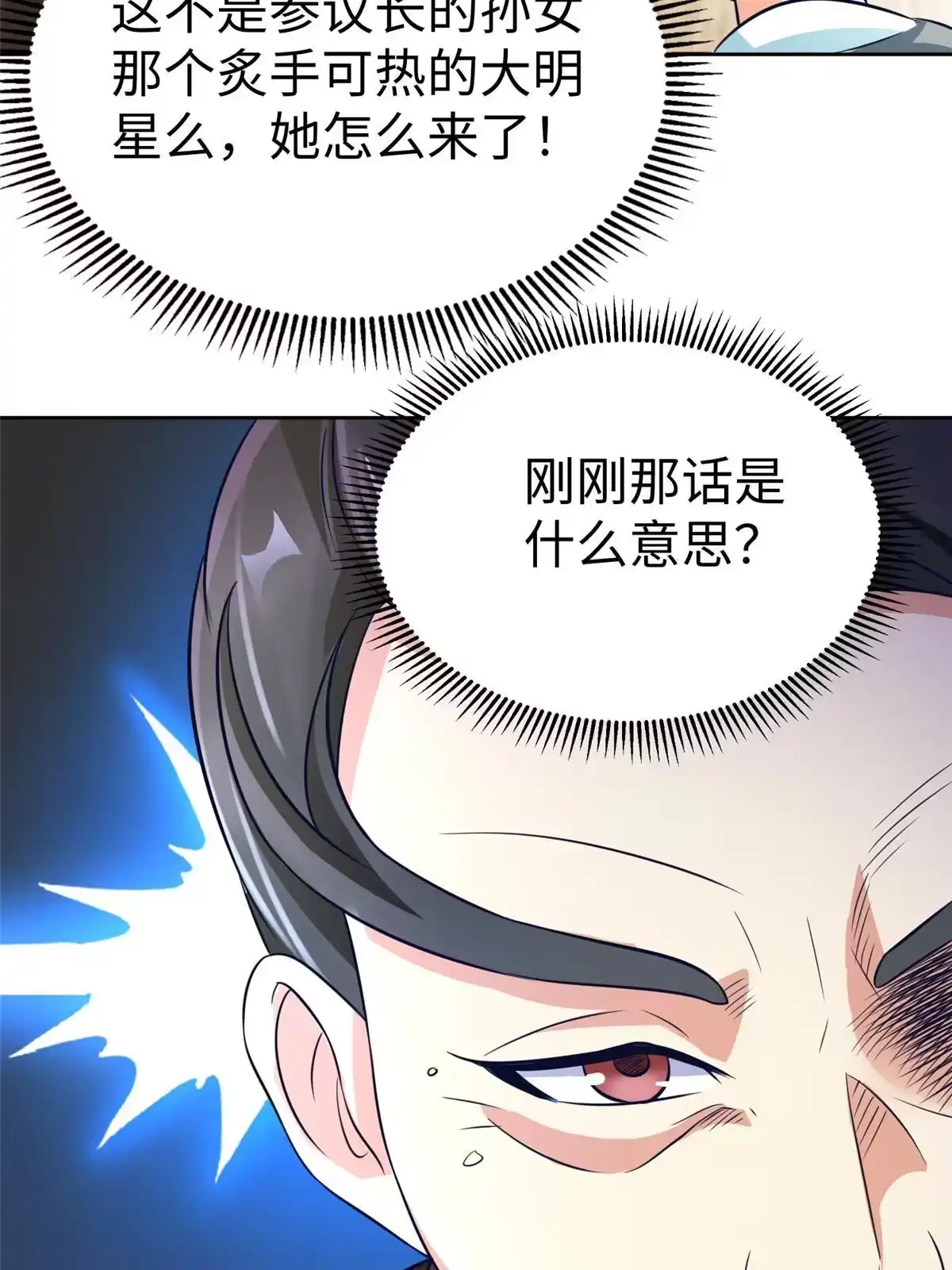 《坐拥星球》19 赘婿，不做也罢 第48页