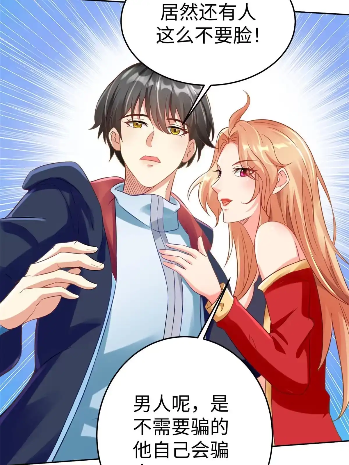 《坐拥星球》19 赘婿，不做也罢 第39页