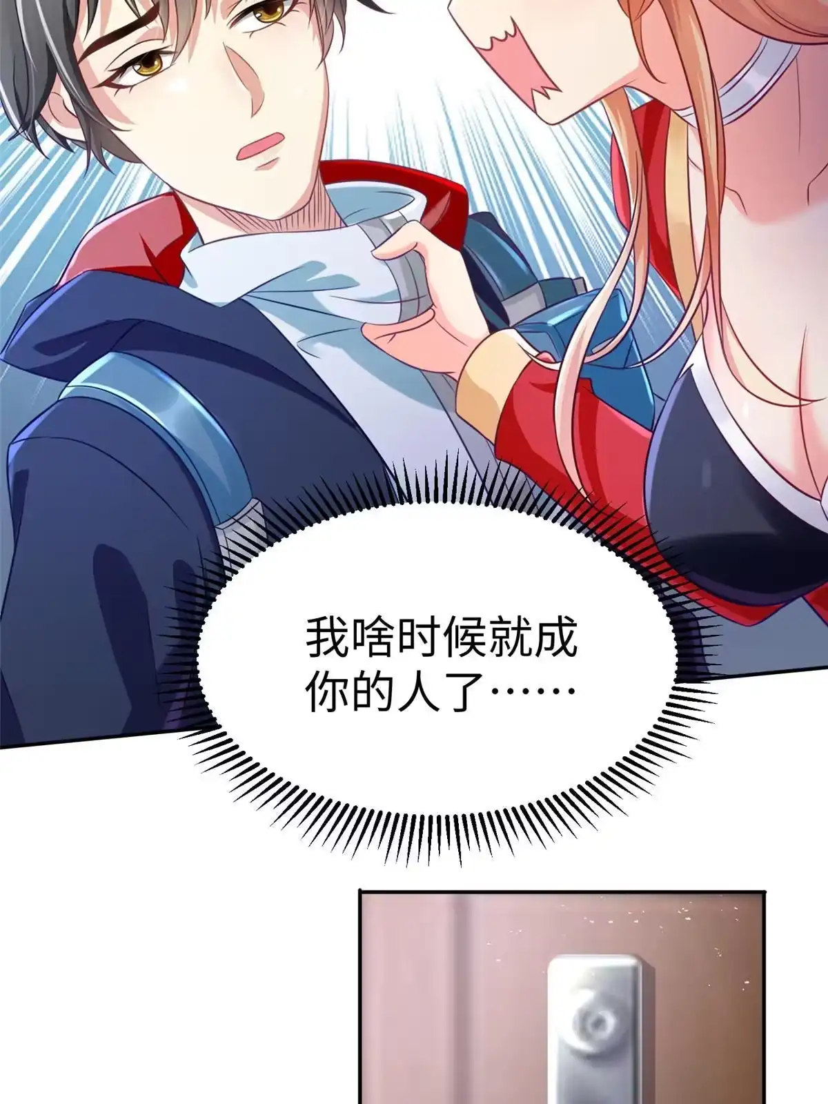 《坐拥星球》19 赘婿，不做也罢 第21页