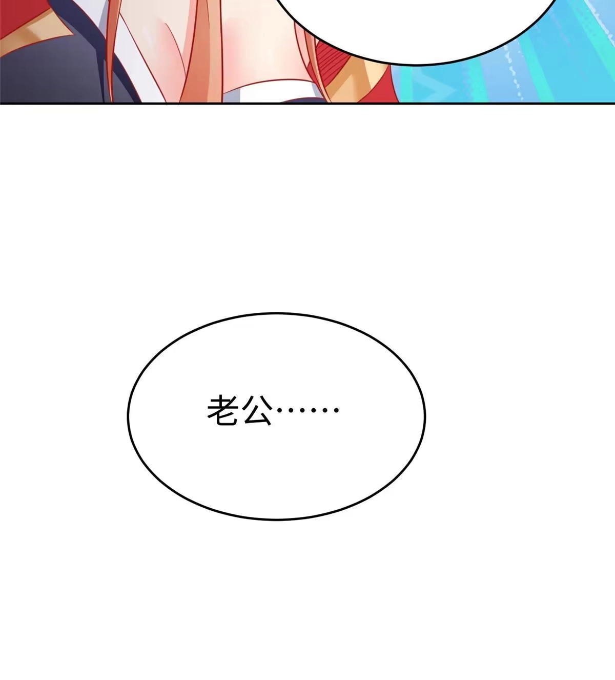 《坐拥星球》19 赘婿，不做也罢 第52页