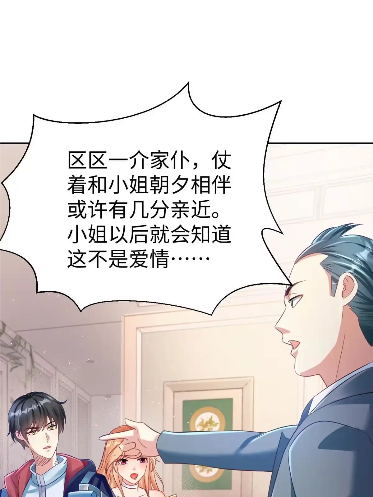 《坐拥星球》19 赘婿，不做也罢 第36页