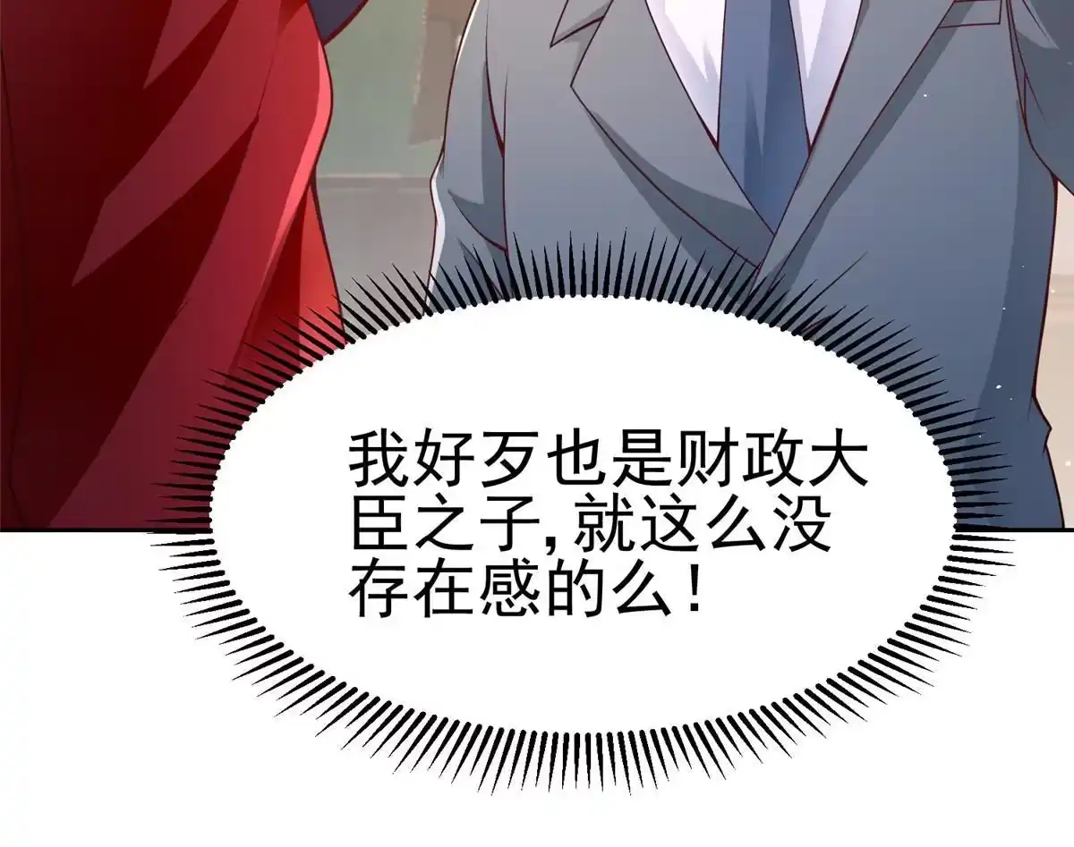 《坐拥星球》19 赘婿，不做也罢 第55页