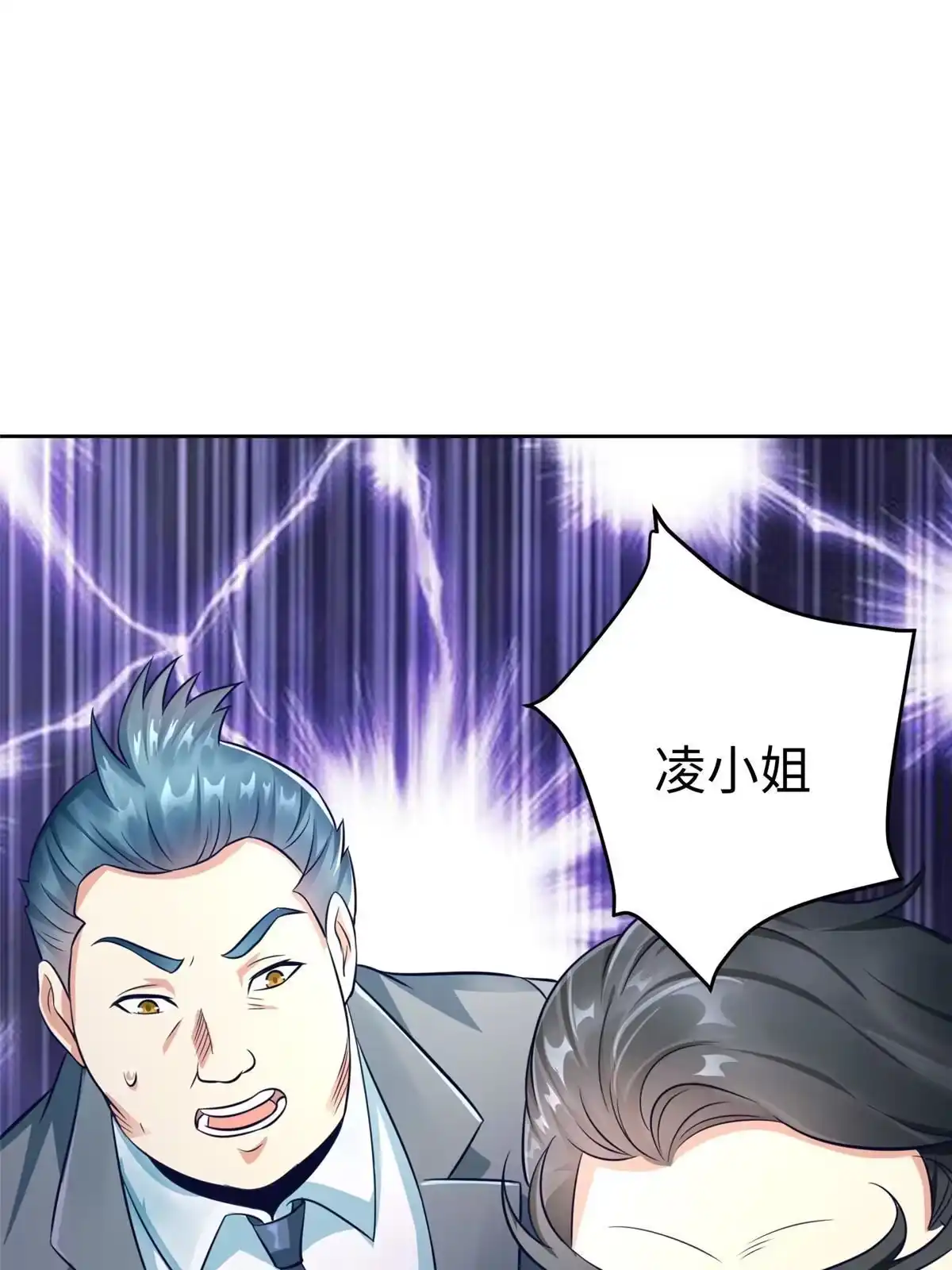 《坐拥星球》19 赘婿，不做也罢 第45页