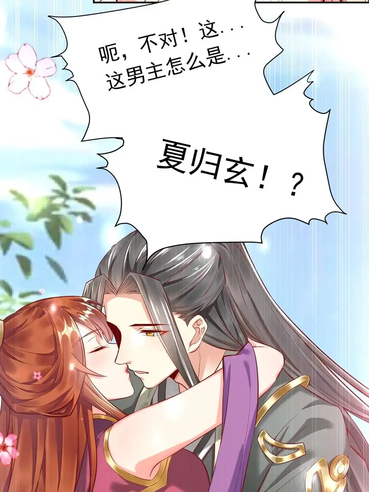 《坐拥星球》19 赘婿，不做也罢 第12页