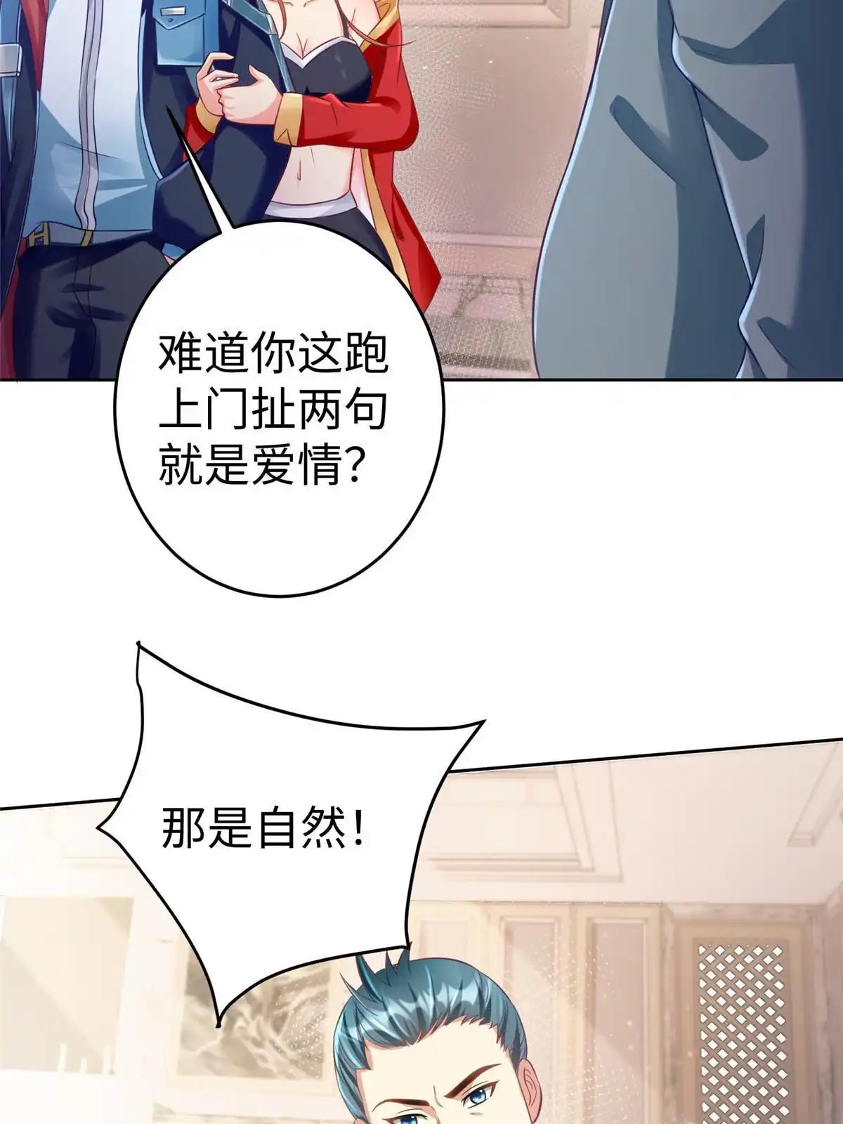 《坐拥星球》19 赘婿，不做也罢 第37页