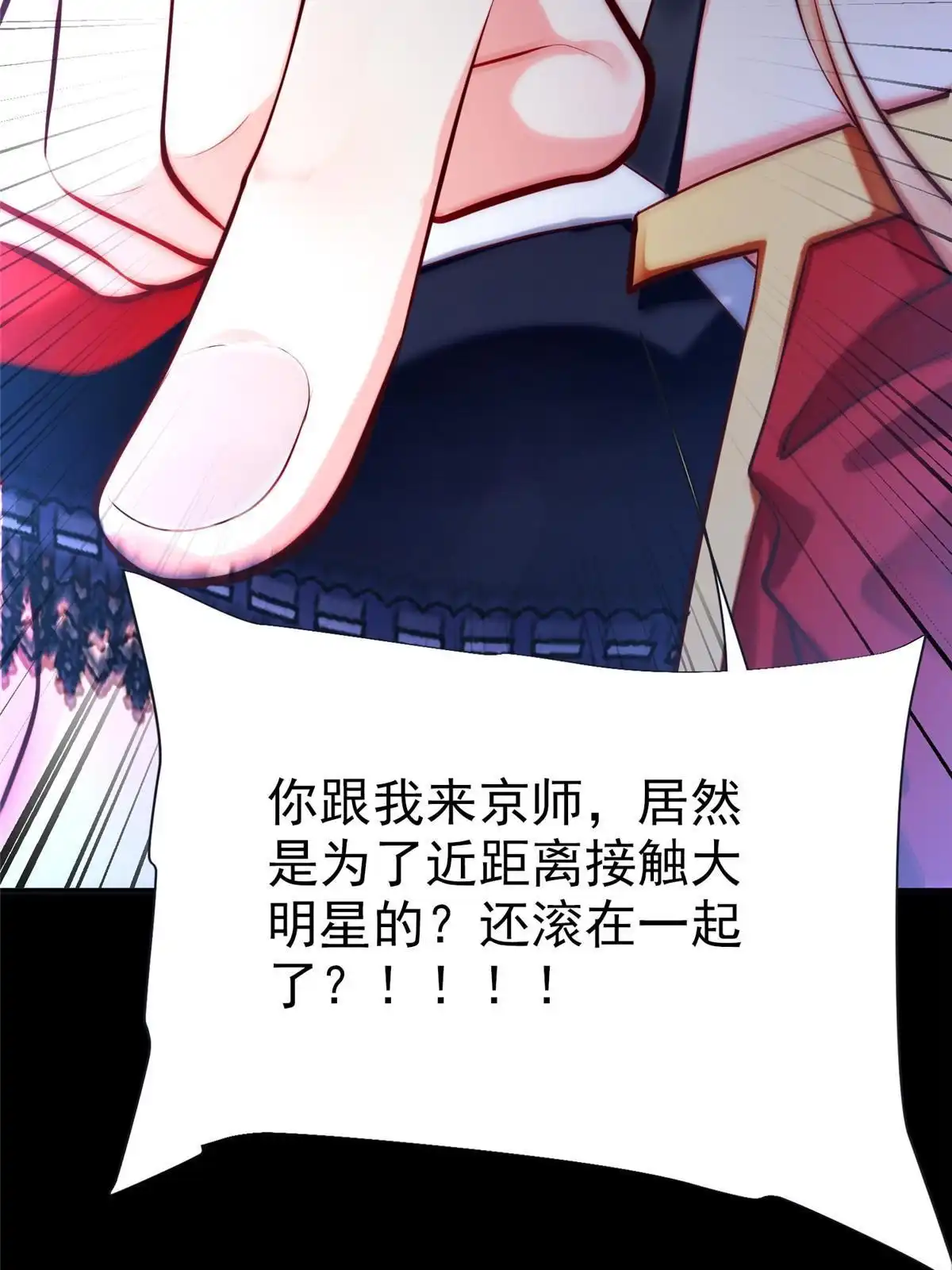 《坐拥星球》19 赘婿，不做也罢 第17页
