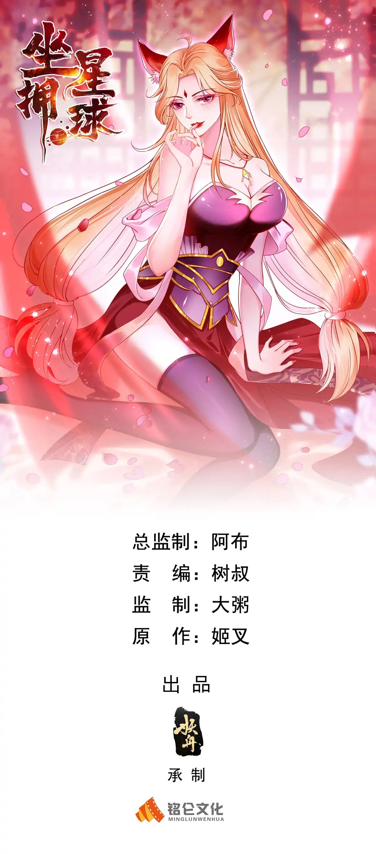 《坐拥星球》19 赘婿，不做也罢 第1页