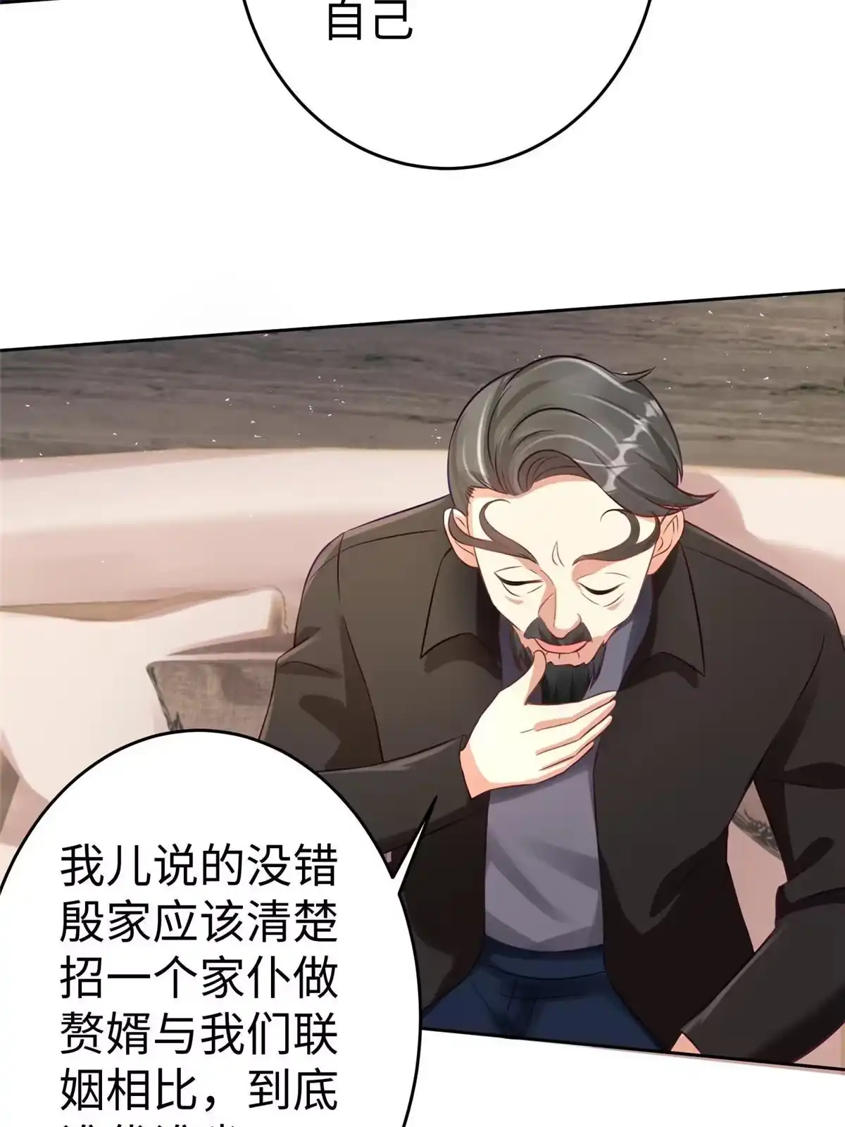 《坐拥星球》19 赘婿，不做也罢 第40页