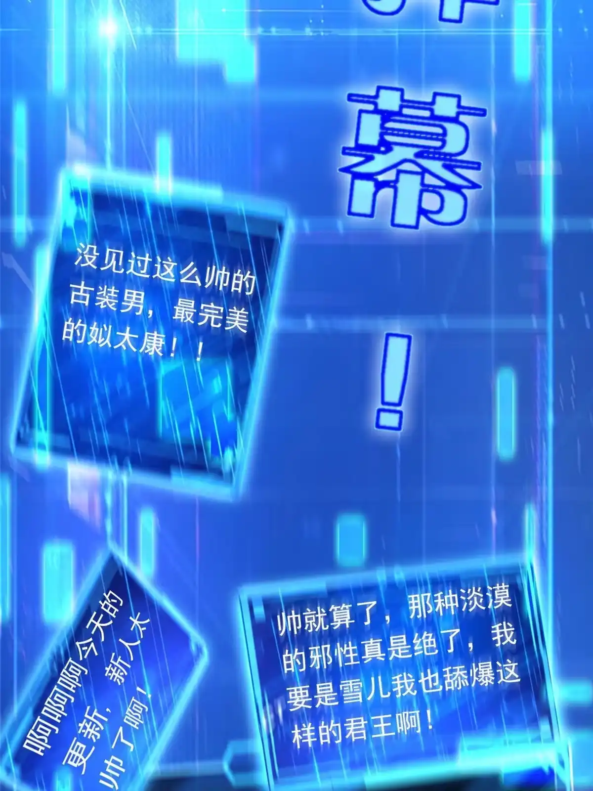 《坐拥星球》19 赘婿，不做也罢 第3页