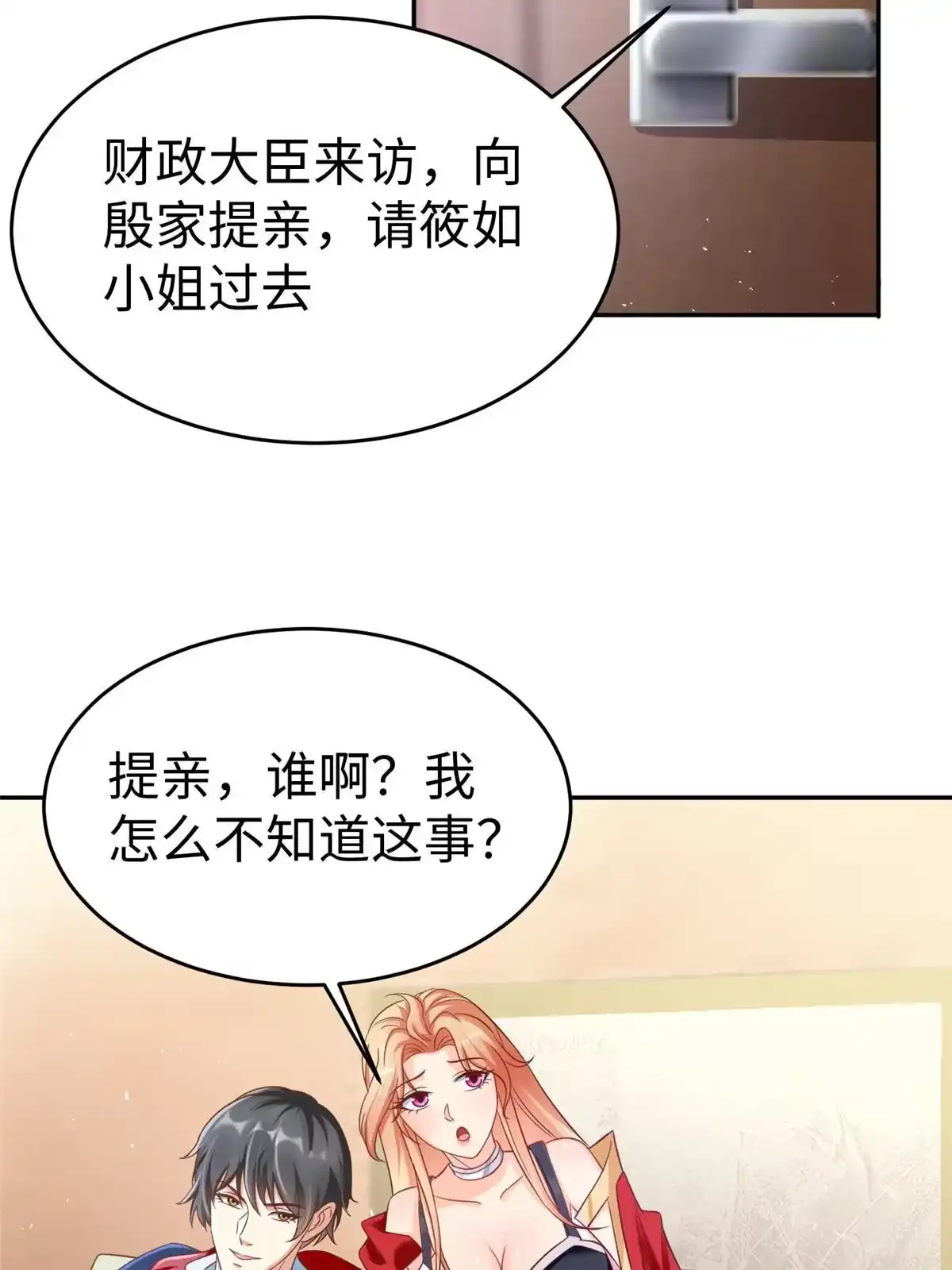 《坐拥星球》19 赘婿，不做也罢 第22页