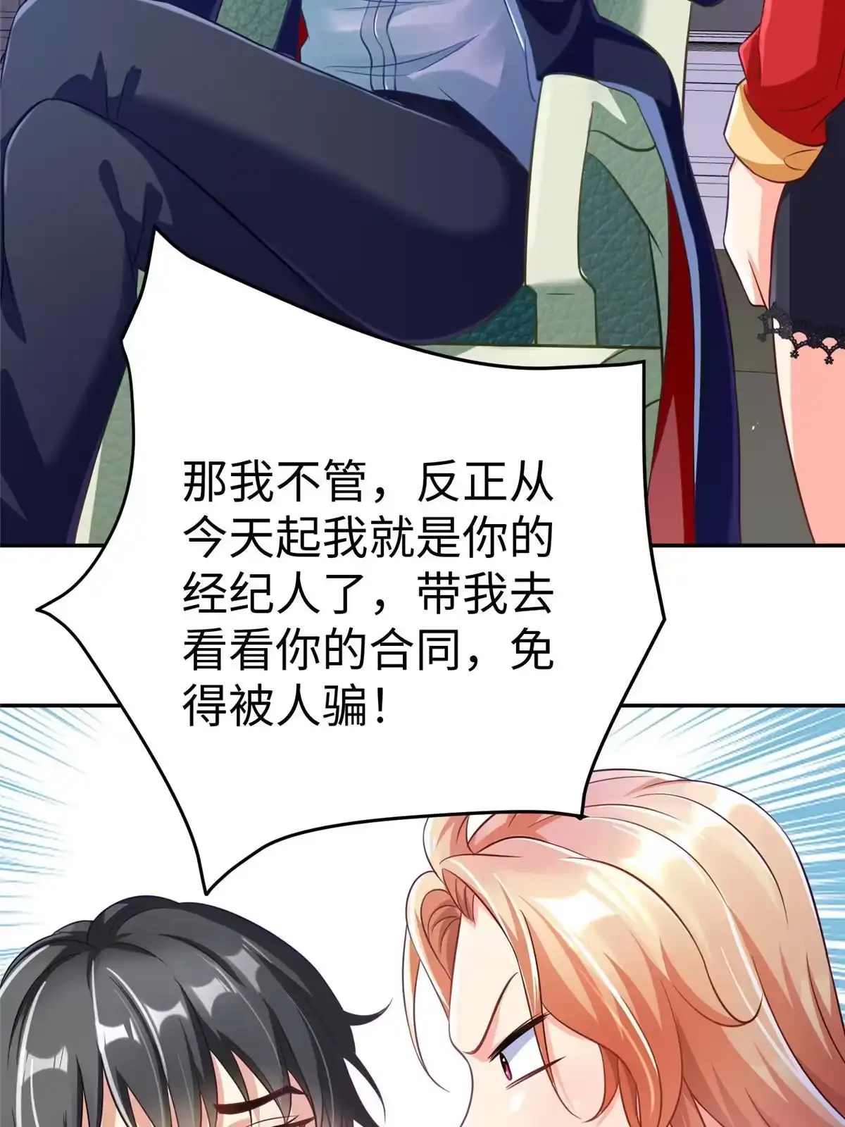 《坐拥星球》19 赘婿，不做也罢 第20页