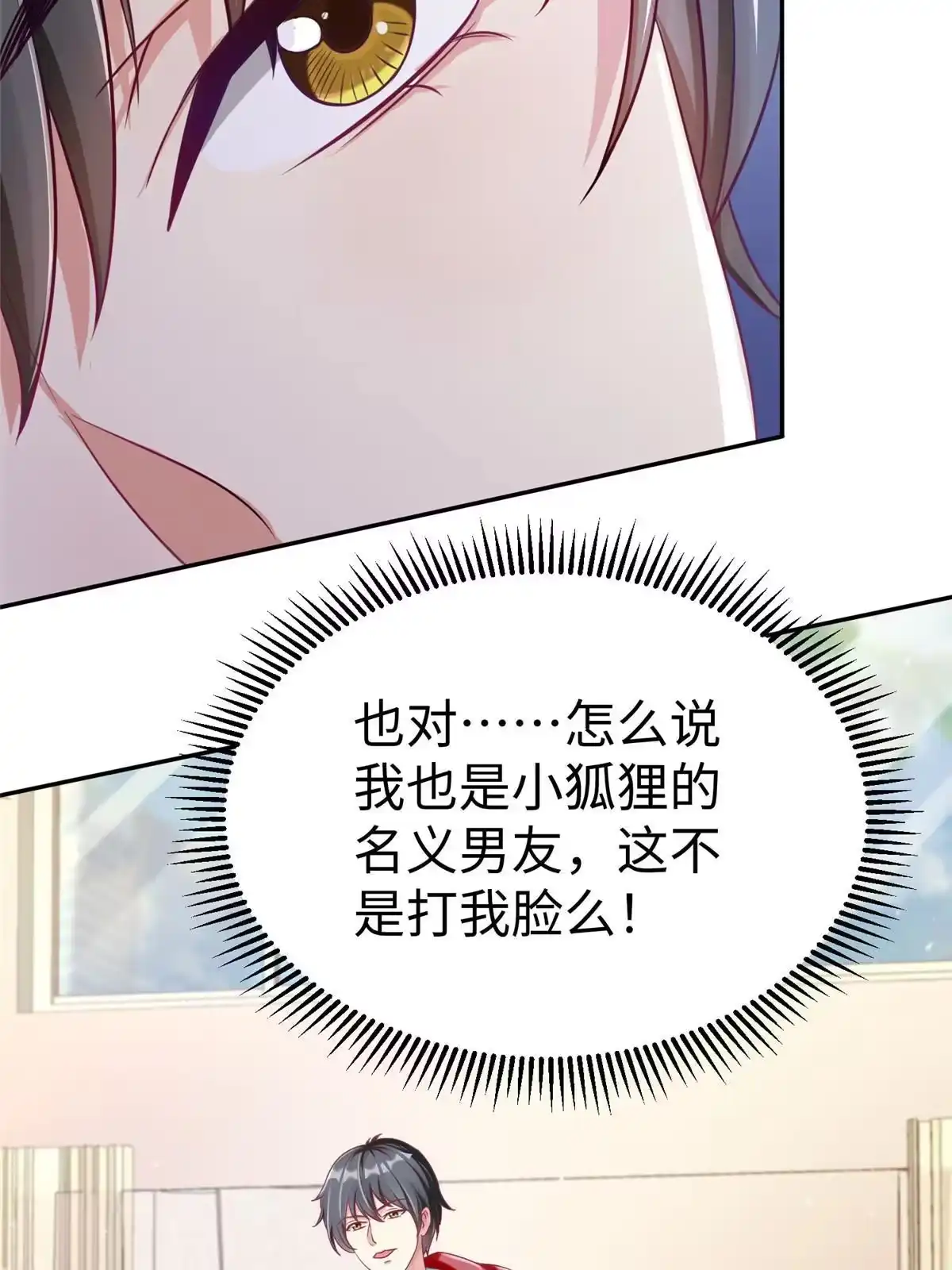 《坐拥星球》19 赘婿，不做也罢 第25页