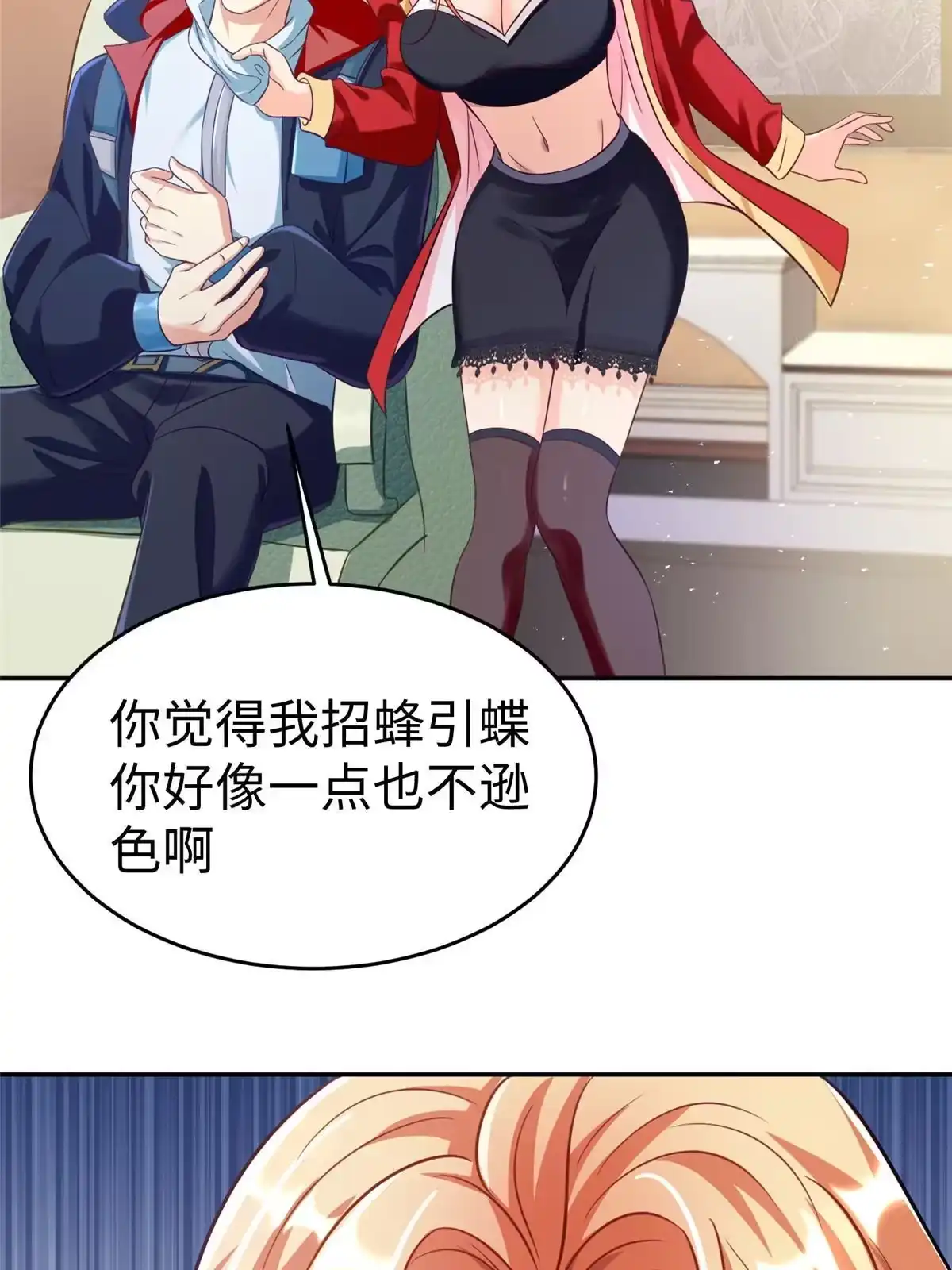 《坐拥星球》19 赘婿，不做也罢 第23页
