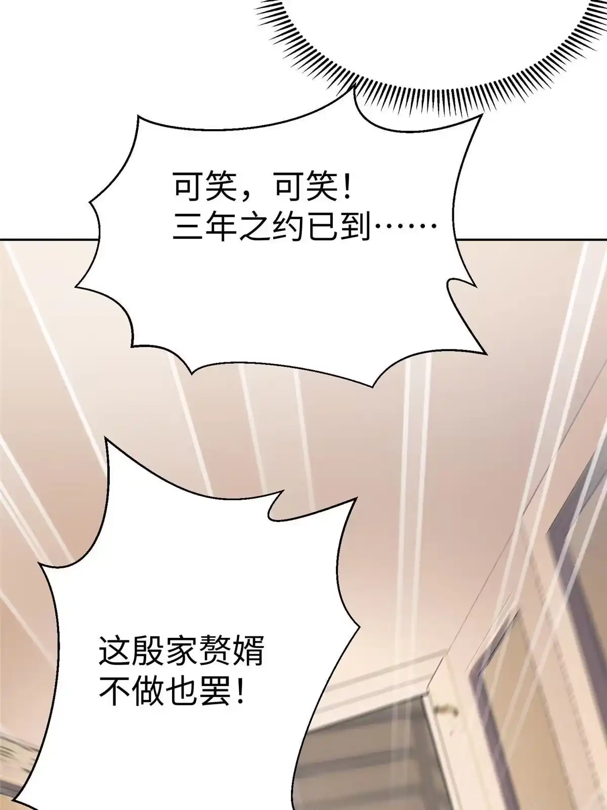 《坐拥星球》19 赘婿，不做也罢 第42页