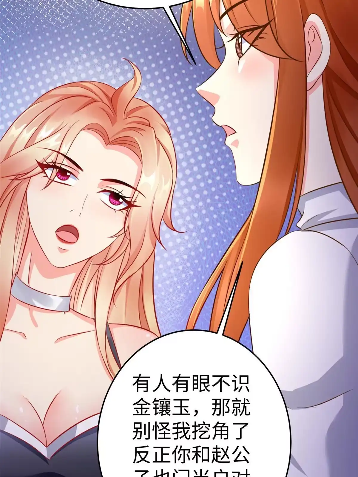 《坐拥星球》19 赘婿，不做也罢 第50页
