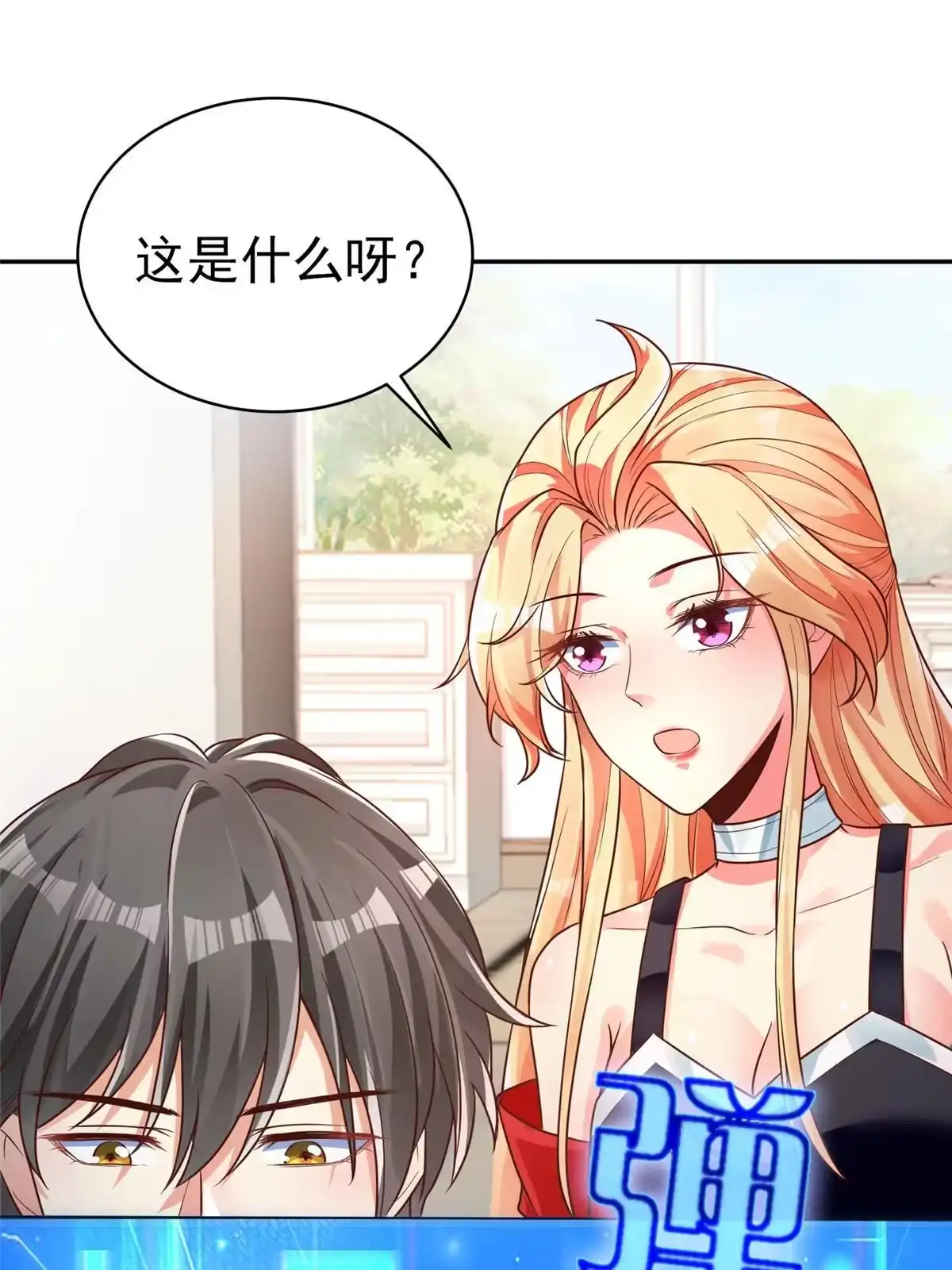 《坐拥星球》19 赘婿，不做也罢 第2页