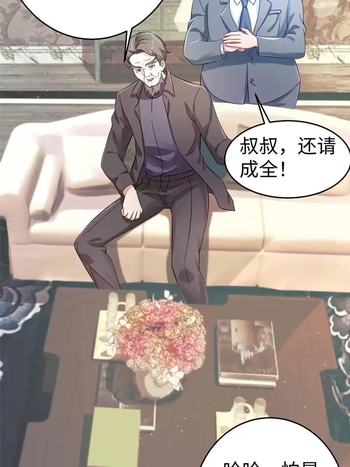 《坐拥星球》19 赘婿，不做也罢 第29页