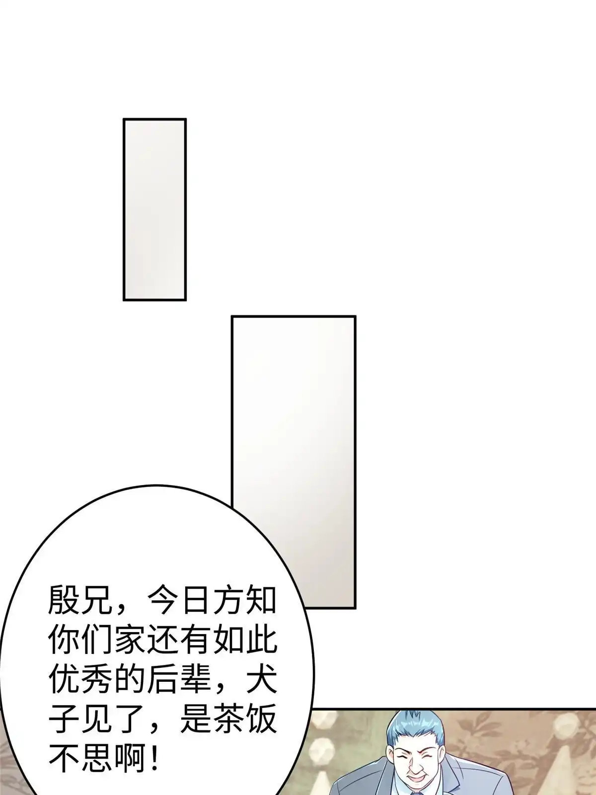 《坐拥星球》19 赘婿，不做也罢 第28页