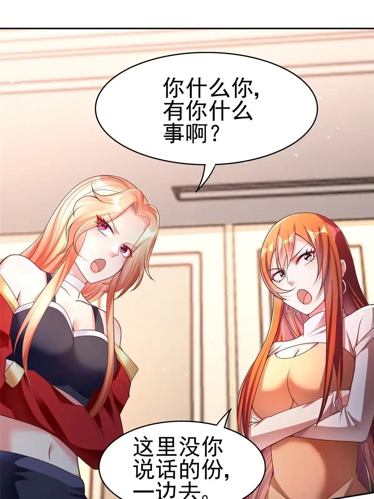 《坐拥星球》19 赘婿，不做也罢 第56页